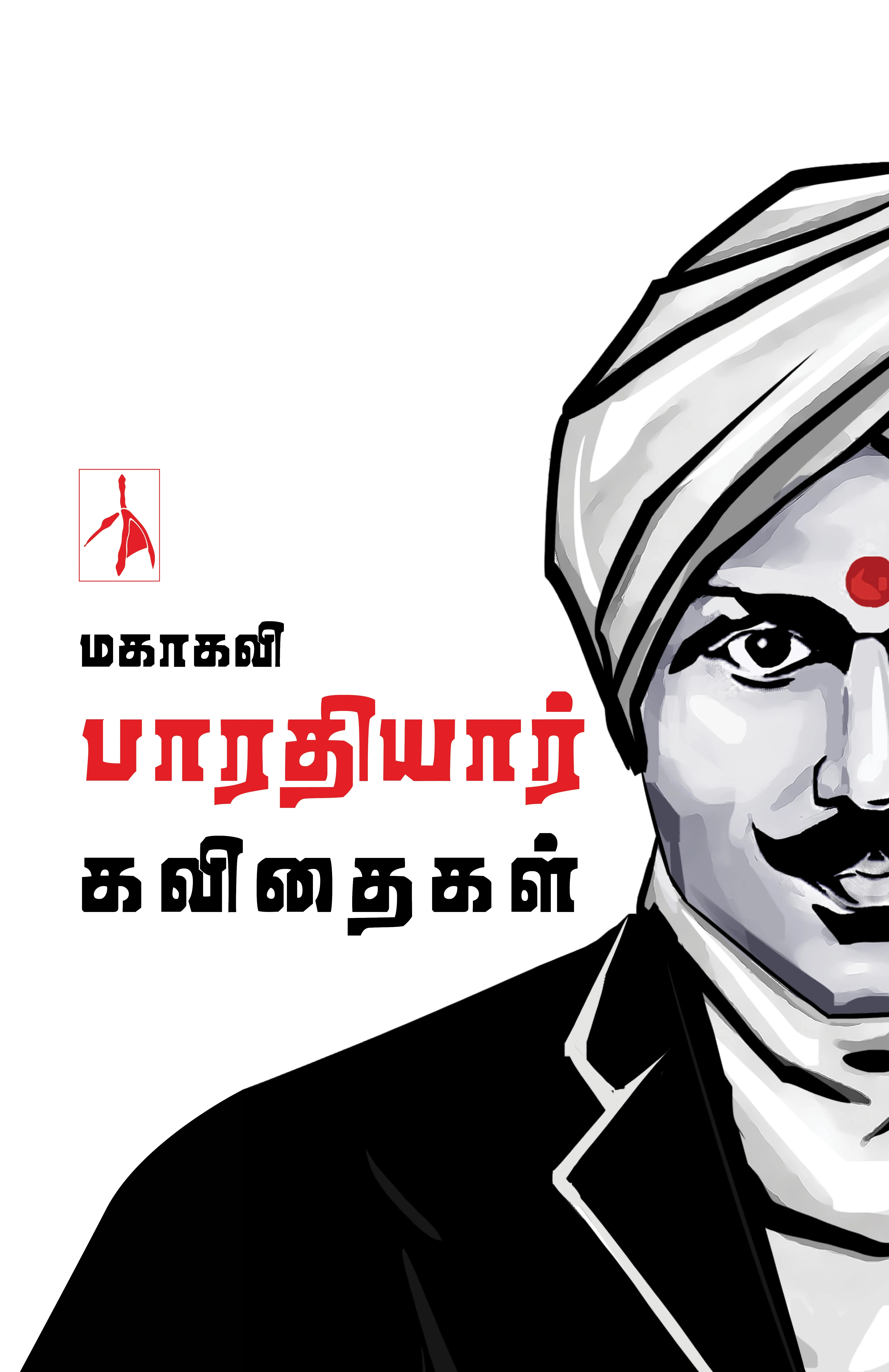 Mahakavi Bharatiyar Kavithaigal